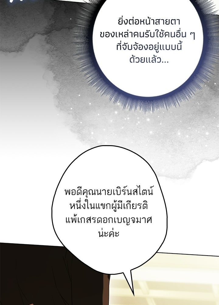 ครูพิเศษของลอร์ดเพรสตัน - หน้า 112