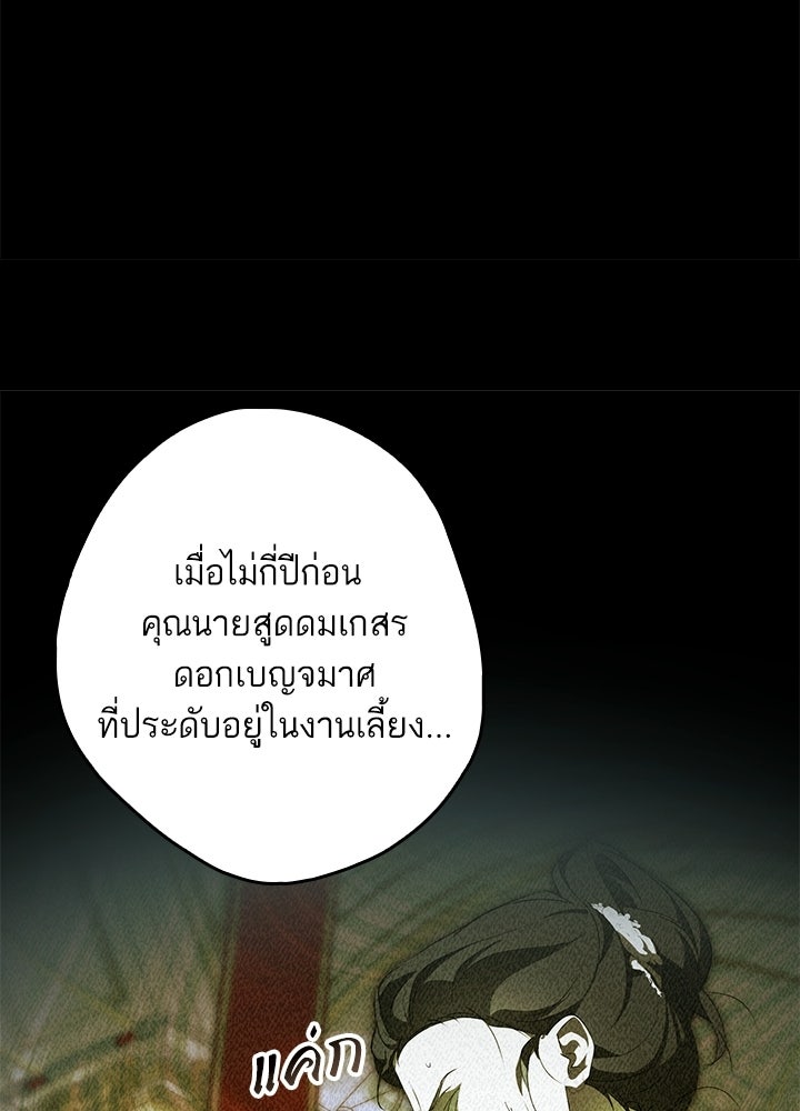 ครูพิเศษของลอร์ดเพรสตัน - หน้า 114