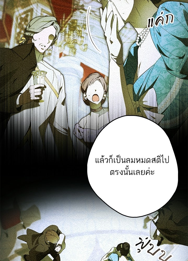 ครูพิเศษของลอร์ดเพรสตัน - หน้า 115