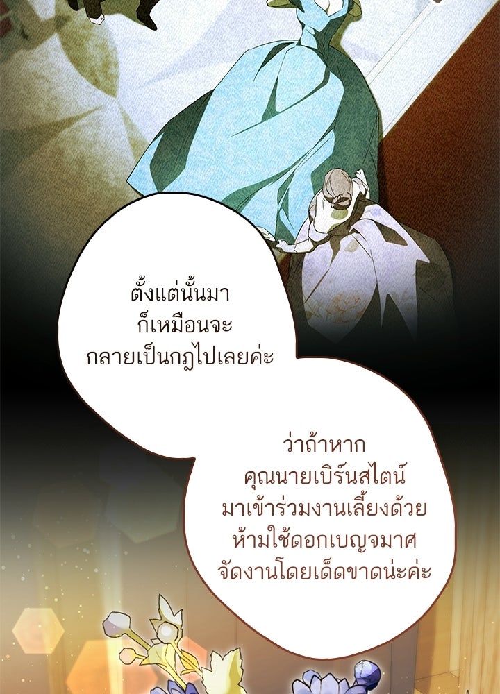 ครูพิเศษของลอร์ดเพรสตัน - หน้า 116