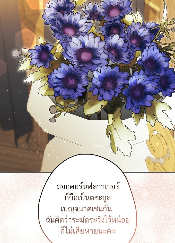 ครูพิเศษของลอร์ดเพรสตัน - หน้า 117