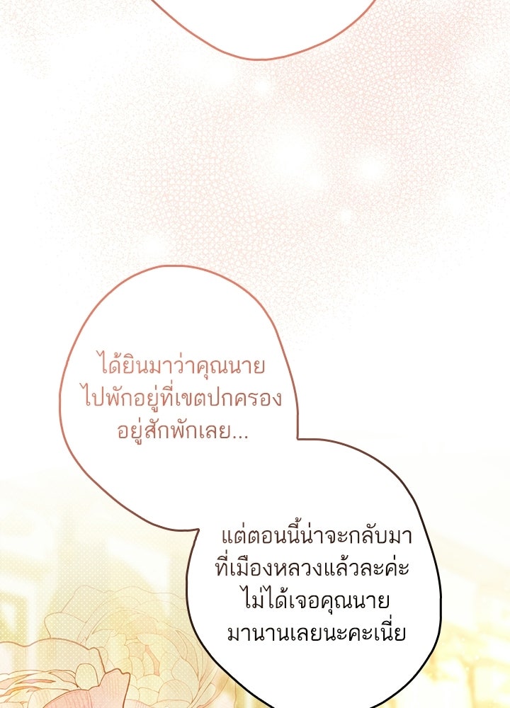 ครูพิเศษของลอร์ดเพรสตัน - หน้า 118