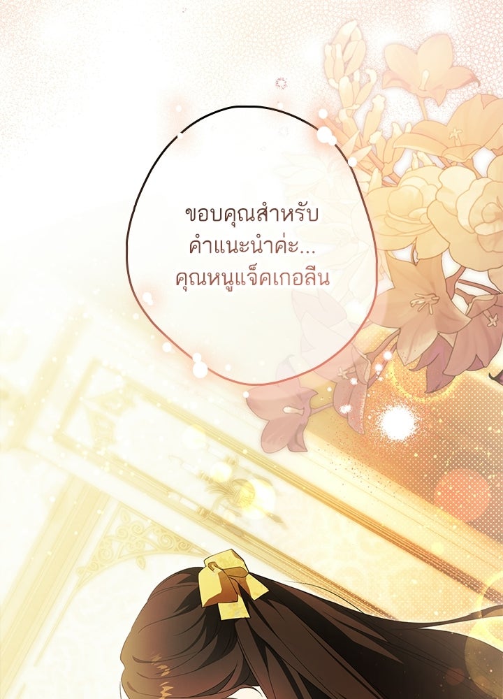 ครูพิเศษของลอร์ดเพรสตัน - หน้า 122