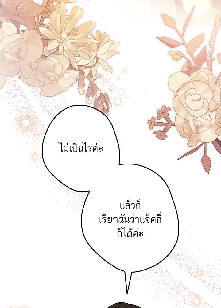 ครูพิเศษของลอร์ดเพรสตัน - หน้า 124