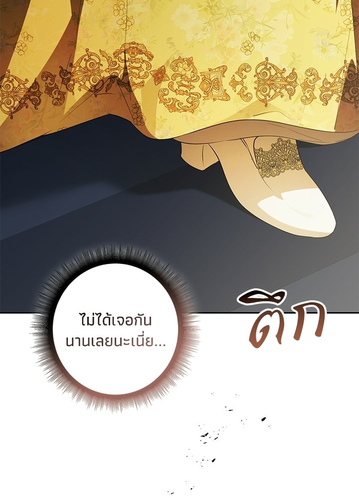 ครูพิเศษของลอร์ดเพรสตัน - หน้า 127