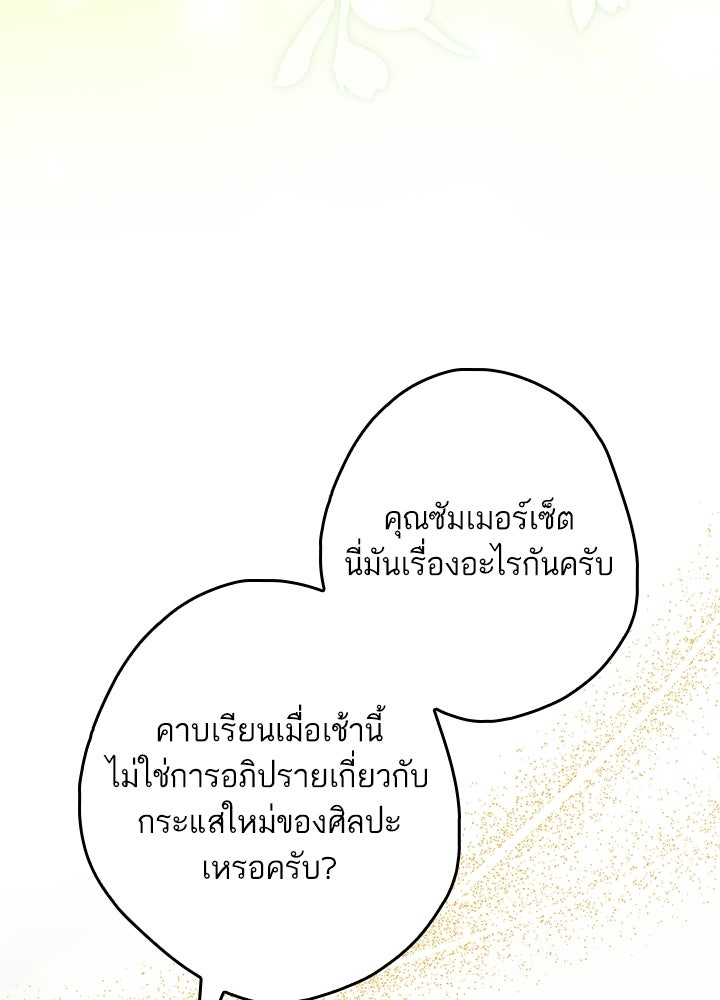 ครูพิเศษของลอร์ดเพรสตัน - หน้า 13