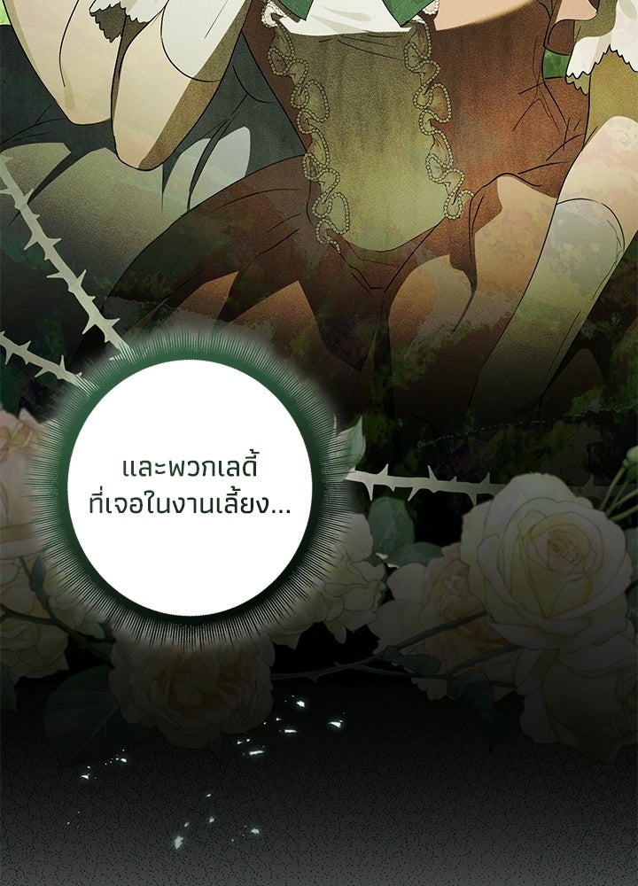 ครูพิเศษของลอร์ดเพรสตัน - หน้า 134