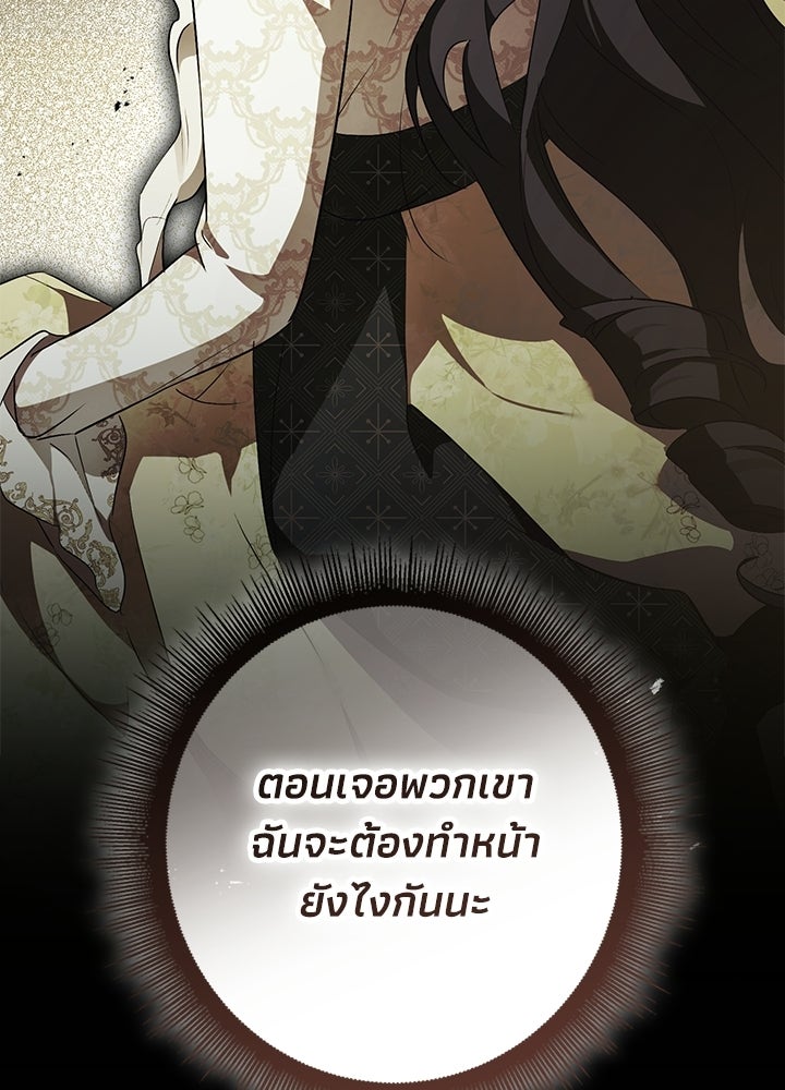 ครูพิเศษของลอร์ดเพรสตัน - หน้า 137