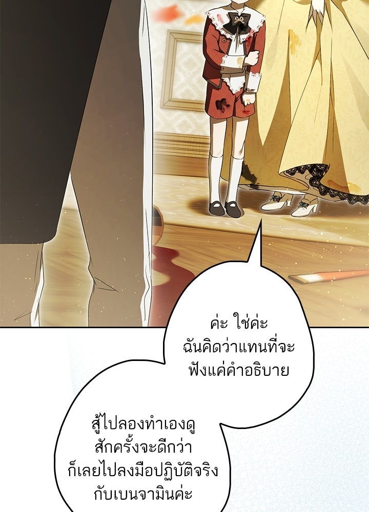 ครูพิเศษของลอร์ดเพรสตัน - หน้า 15