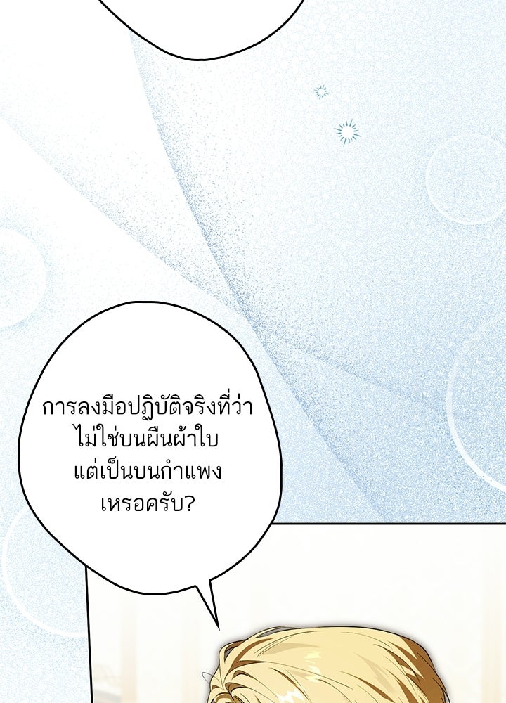 ครูพิเศษของลอร์ดเพรสตัน - หน้า 16
