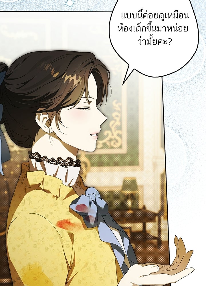 ครูพิเศษของลอร์ดเพรสตัน - หน้า 18