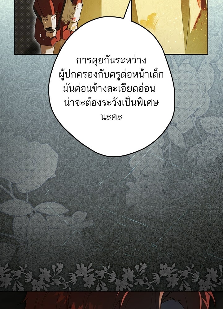 ครูพิเศษของลอร์ดเพรสตัน - หน้า 23