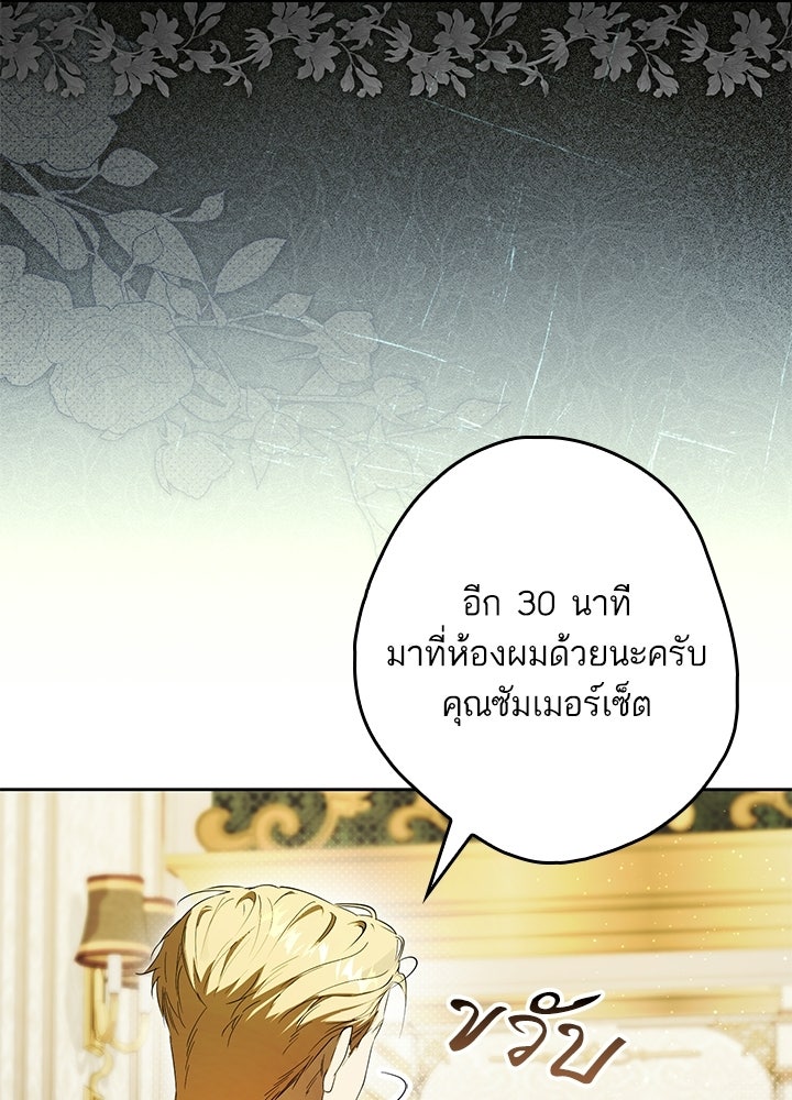 ครูพิเศษของลอร์ดเพรสตัน - หน้า 25
