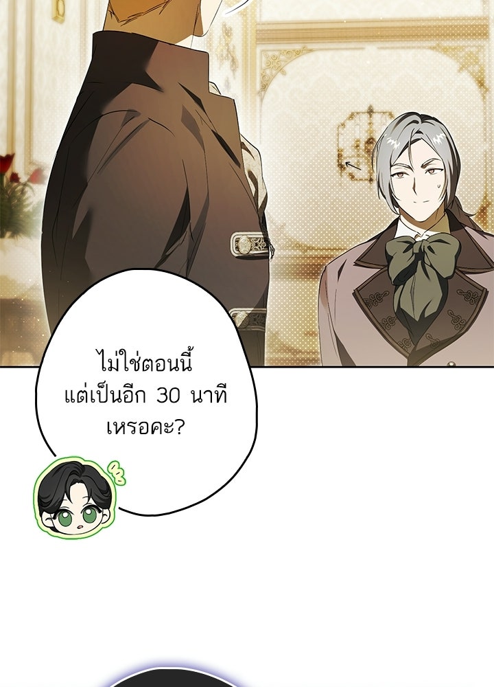 ครูพิเศษของลอร์ดเพรสตัน - หน้า 26