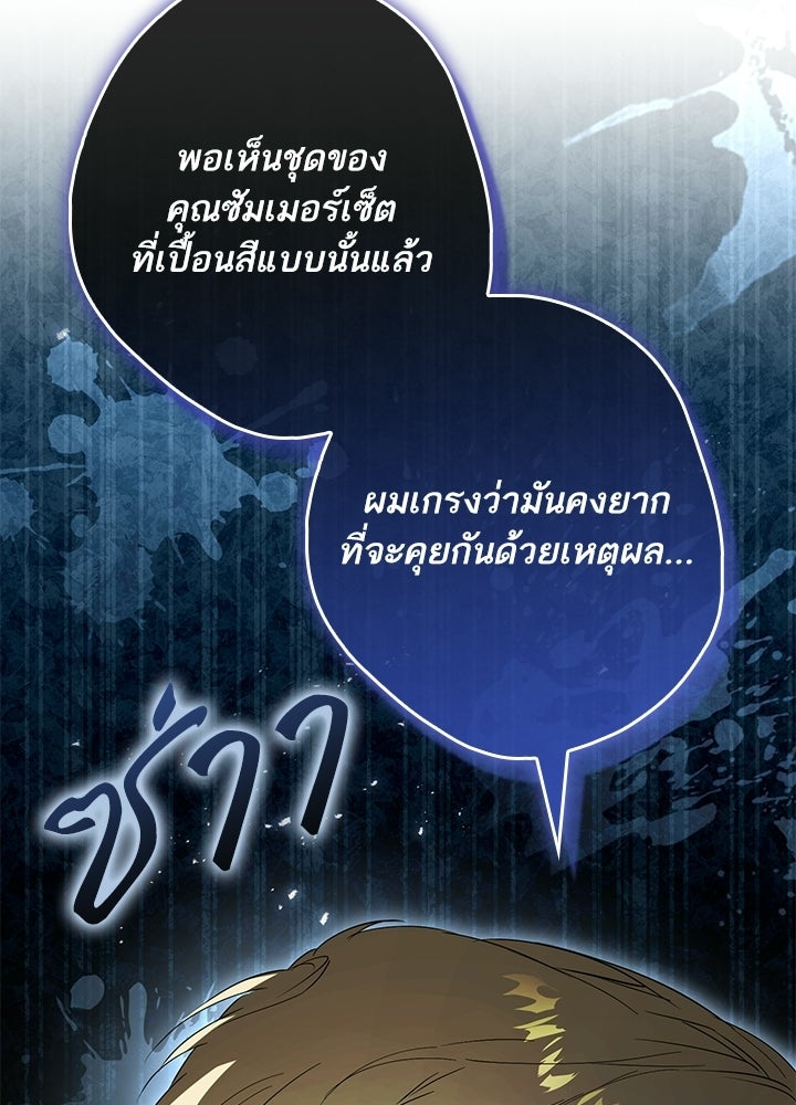ครูพิเศษของลอร์ดเพรสตัน - หน้า 27