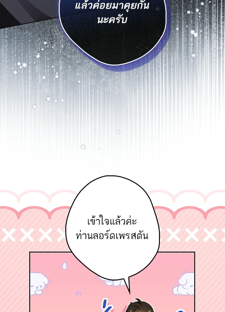 ครูพิเศษของลอร์ดเพรสตัน - หน้า 29
