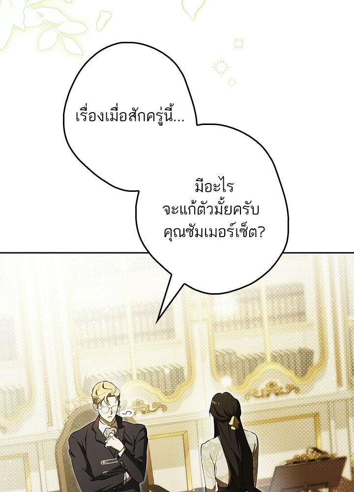 ครูพิเศษของลอร์ดเพรสตัน - หน้า 34
