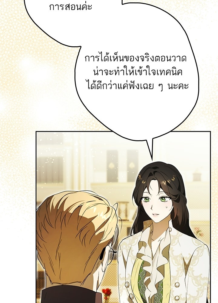 ครูพิเศษของลอร์ดเพรสตัน - หน้า 36