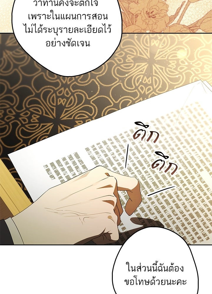 ครูพิเศษของลอร์ดเพรสตัน - หน้า 38