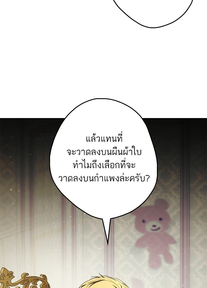 ครูพิเศษของลอร์ดเพรสตัน - หน้า 39