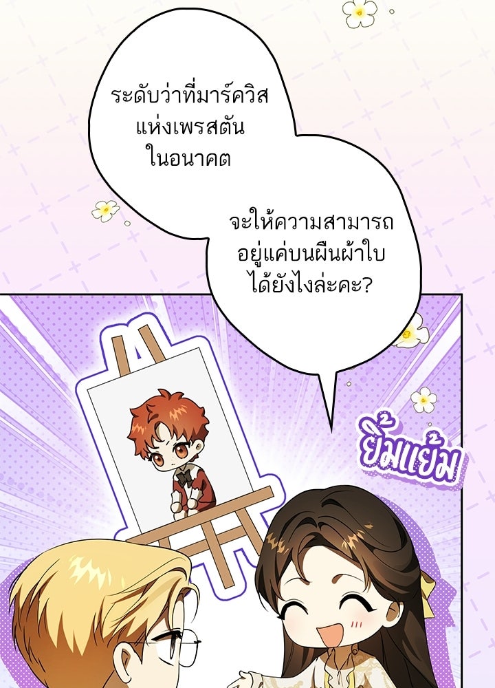 ครูพิเศษของลอร์ดเพรสตัน - หน้า 41