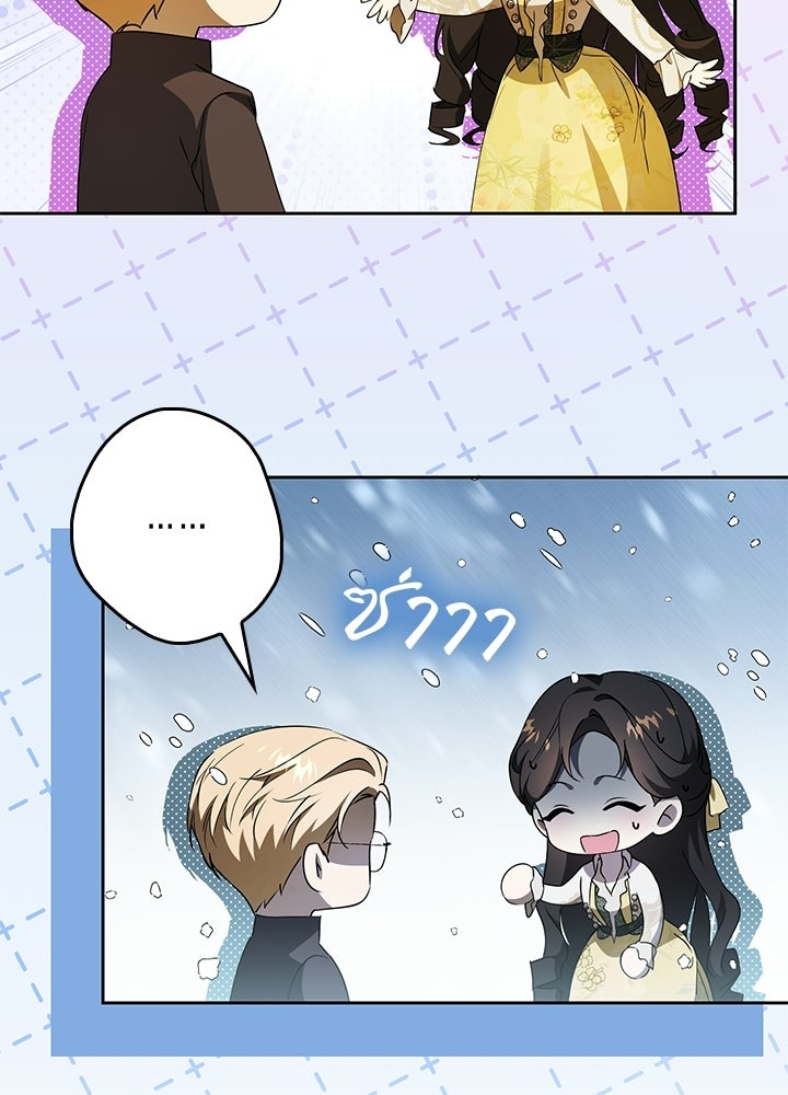 ครูพิเศษของลอร์ดเพรสตัน - หน้า 42