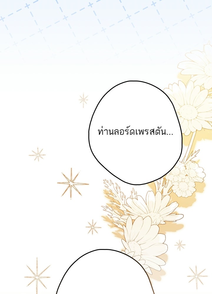 ครูพิเศษของลอร์ดเพรสตัน - หน้า 43