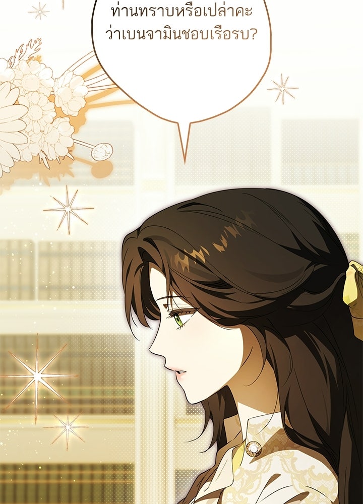 ครูพิเศษของลอร์ดเพรสตัน - หน้า 44
