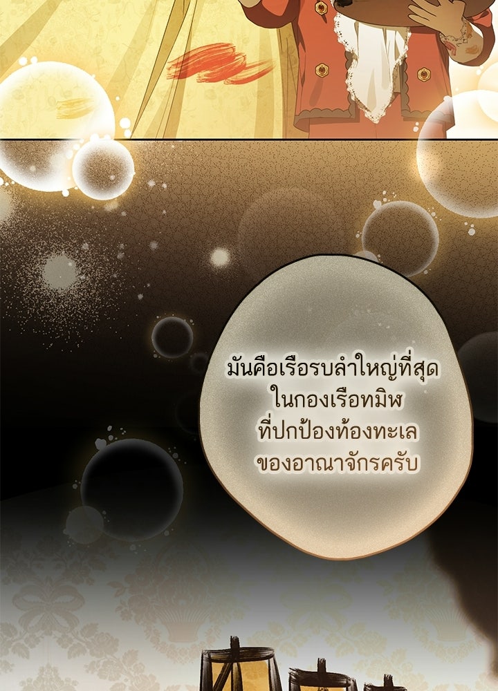 ครูพิเศษของลอร์ดเพรสตัน - หน้า 49
