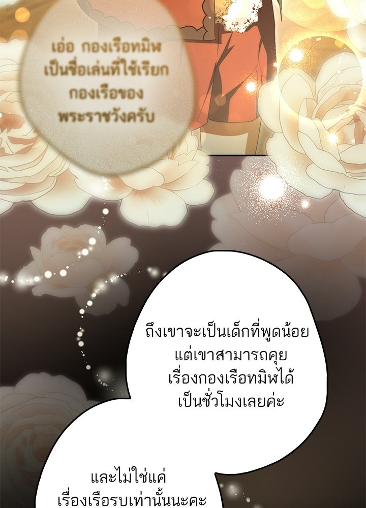 ครูพิเศษของลอร์ดเพรสตัน - หน้า 53