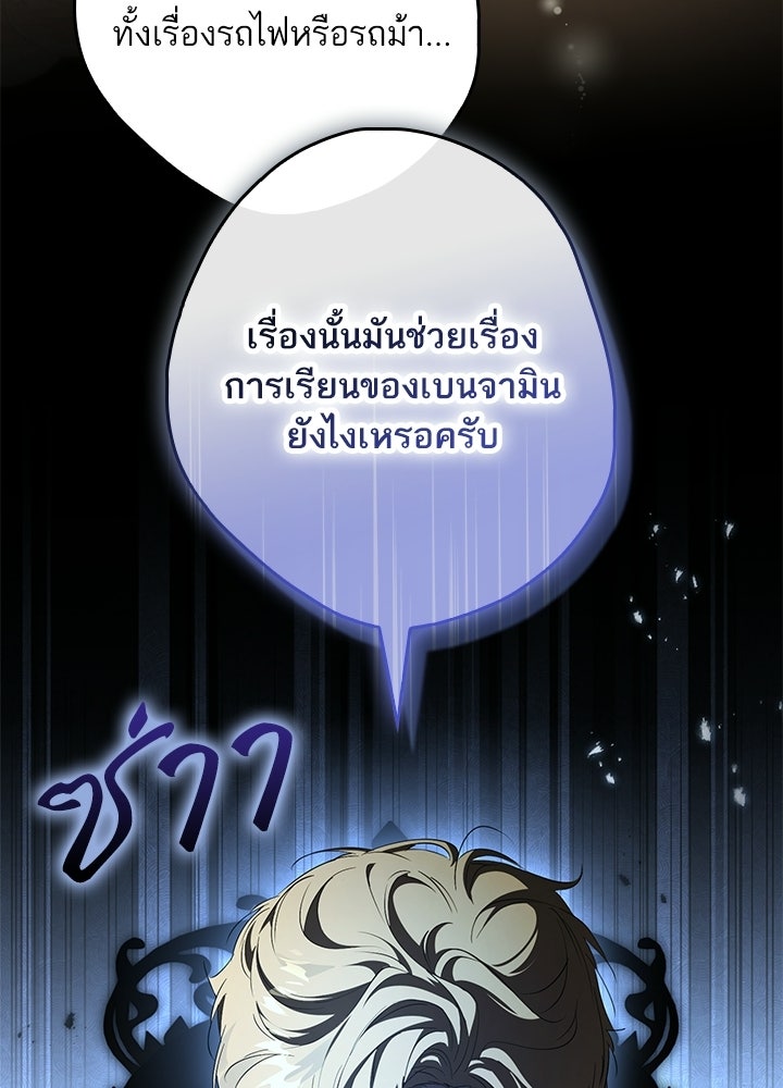 ครูพิเศษของลอร์ดเพรสตัน - หน้า 54