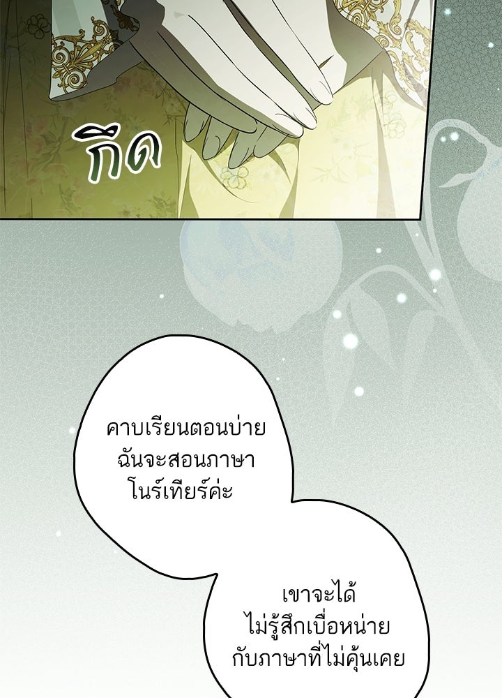 ครูพิเศษของลอร์ดเพรสตัน - หน้า 57