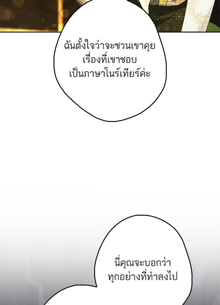 ครูพิเศษของลอร์ดเพรสตัน - หน้า 59