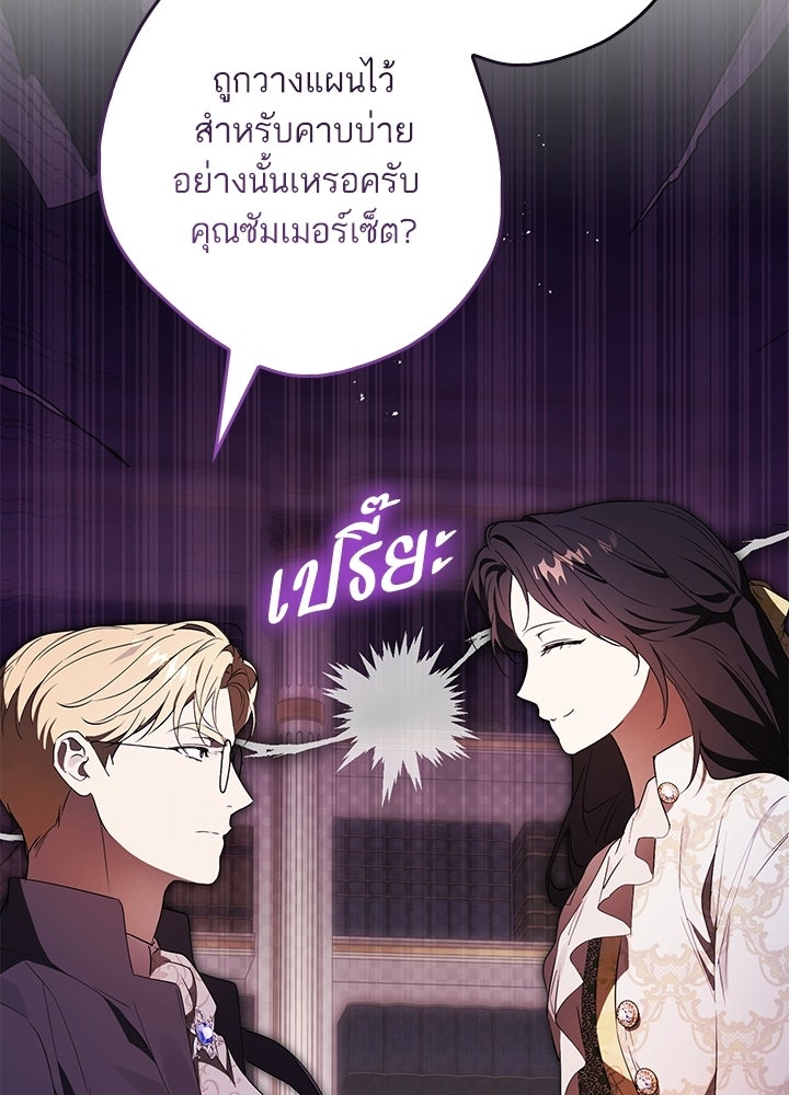 ครูพิเศษของลอร์ดเพรสตัน - หน้า 60