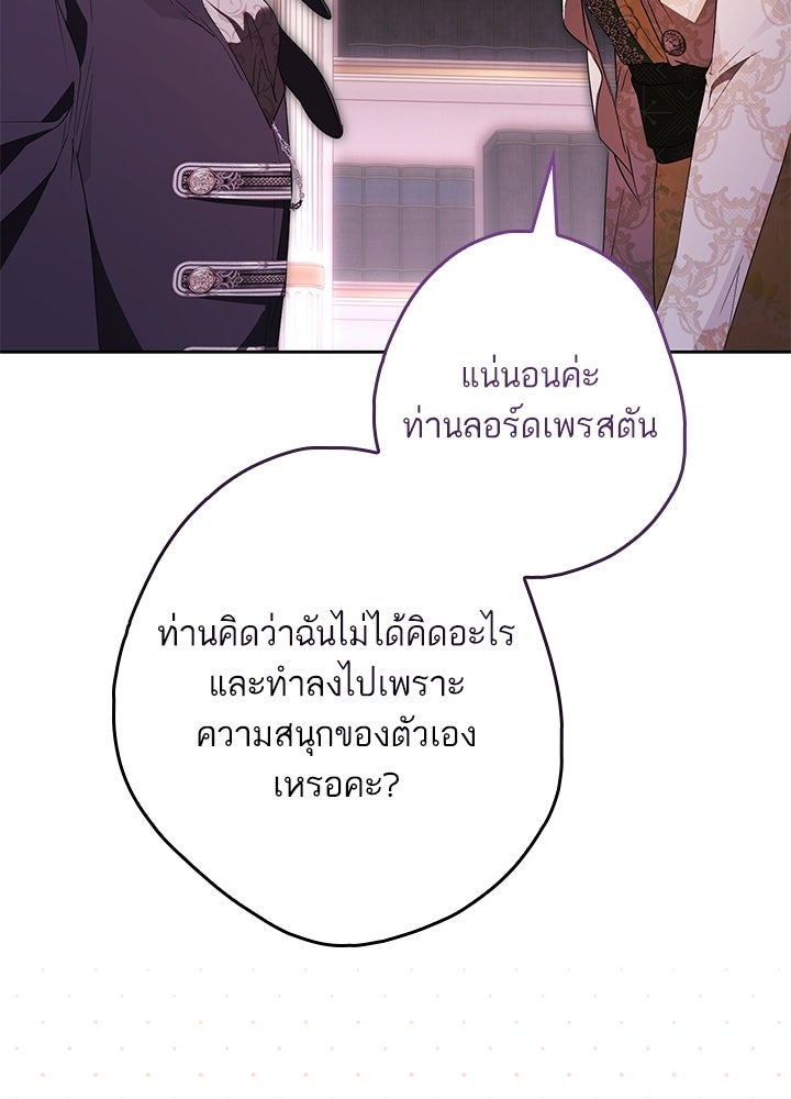 ครูพิเศษของลอร์ดเพรสตัน - หน้า 61