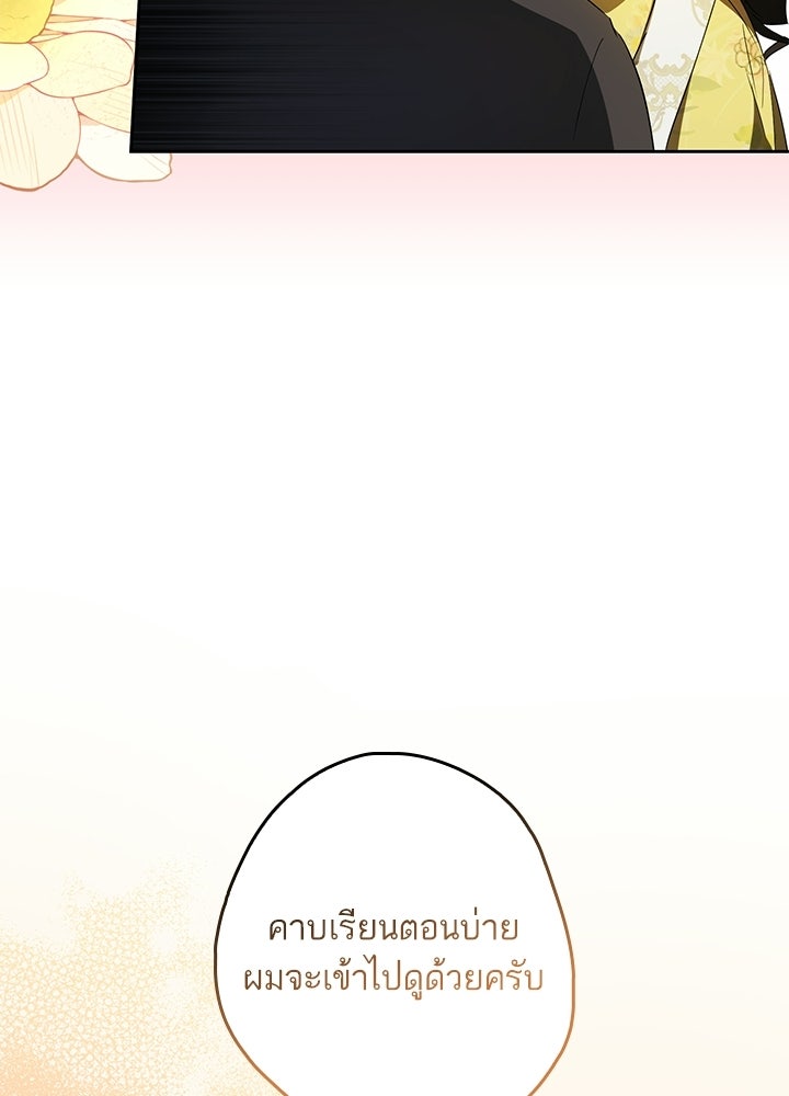 ครูพิเศษของลอร์ดเพรสตัน - หน้า 63