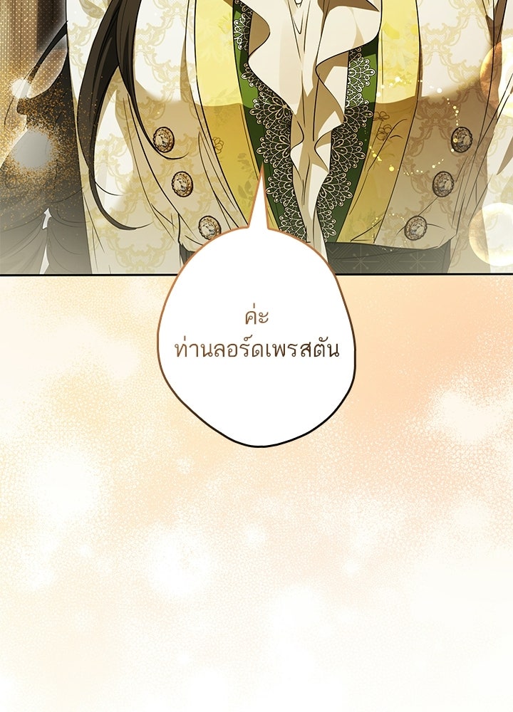 ครูพิเศษของลอร์ดเพรสตัน - หน้า 66
