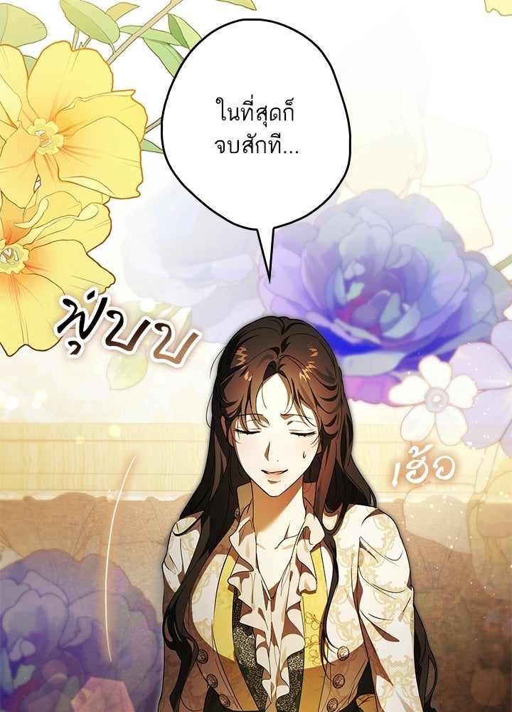 ครูพิเศษของลอร์ดเพรสตัน - หน้า 69