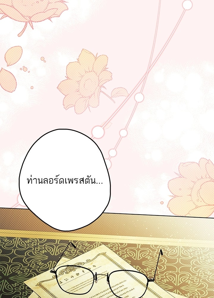 ครูพิเศษของลอร์ดเพรสตัน - หน้า 74