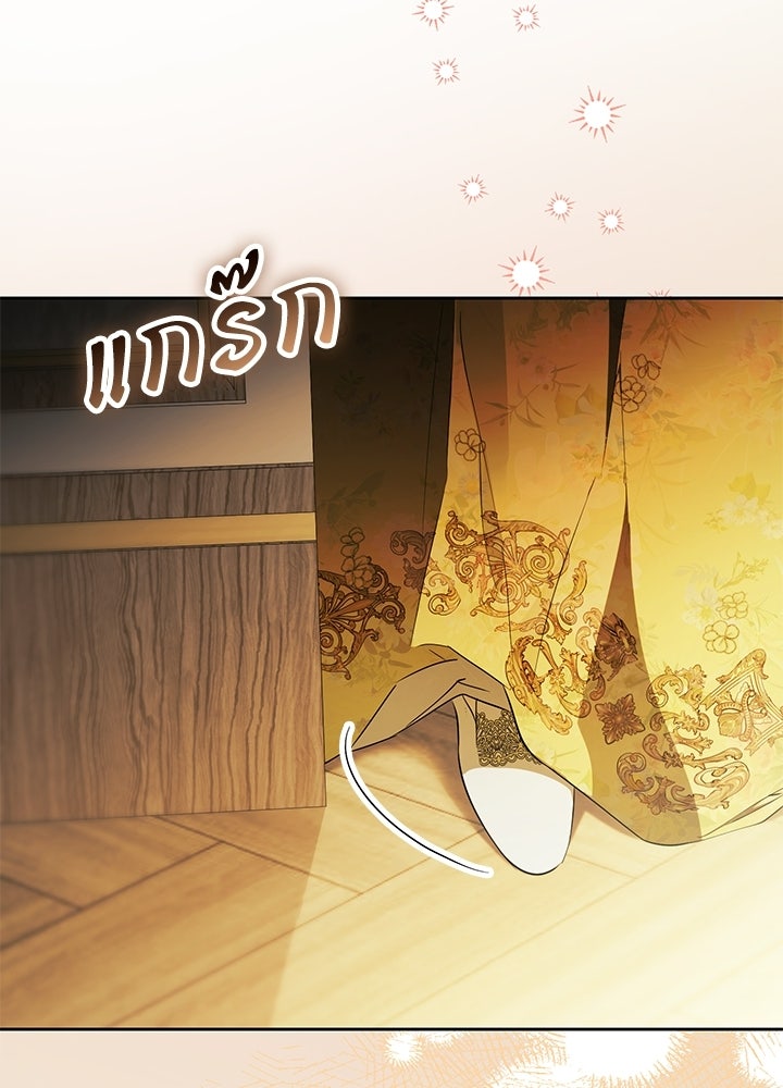 ครูพิเศษของลอร์ดเพรสตัน - หน้า 76