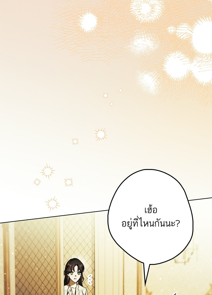 ครูพิเศษของลอร์ดเพรสตัน - หน้า 77