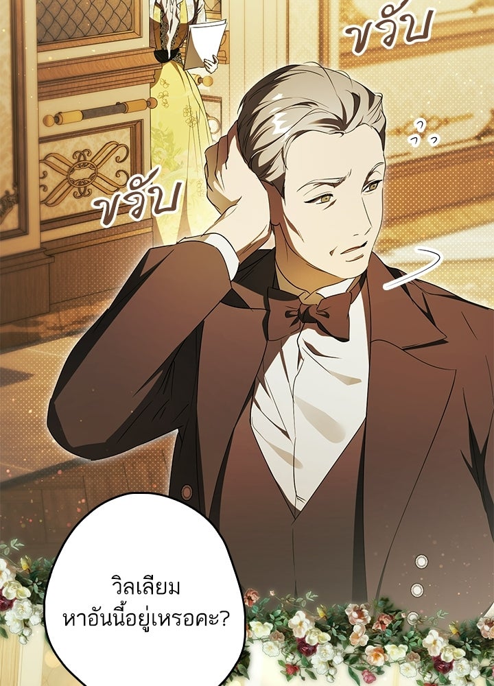 ครูพิเศษของลอร์ดเพรสตัน - หน้า 78