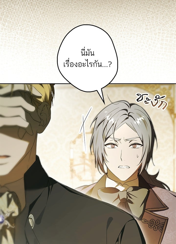 ครูพิเศษของลอร์ดเพรสตัน - หน้า 8
