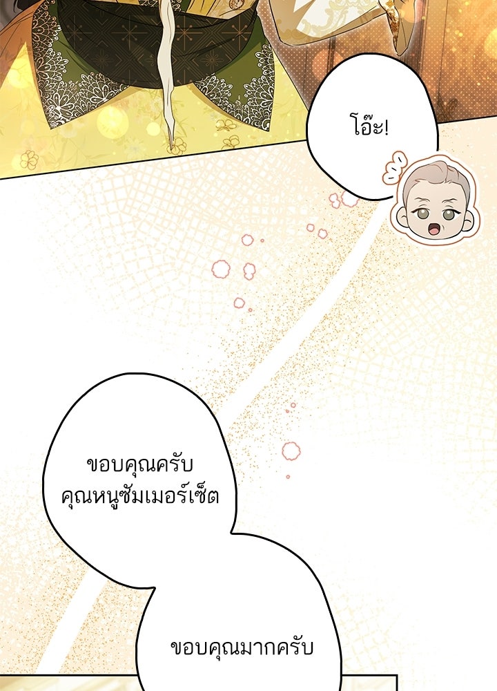 ครูพิเศษของลอร์ดเพรสตัน - หน้า 80