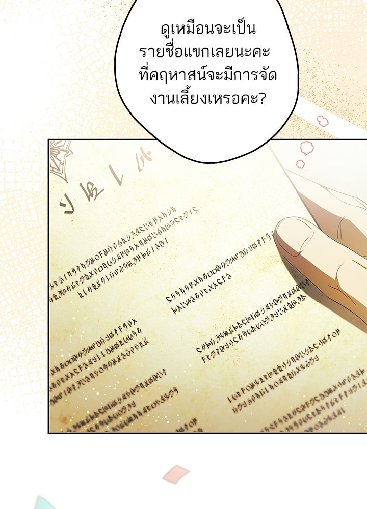 ครูพิเศษของลอร์ดเพรสตัน - หน้า 82