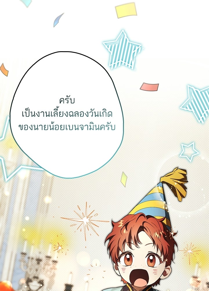 ครูพิเศษของลอร์ดเพรสตัน - หน้า 83