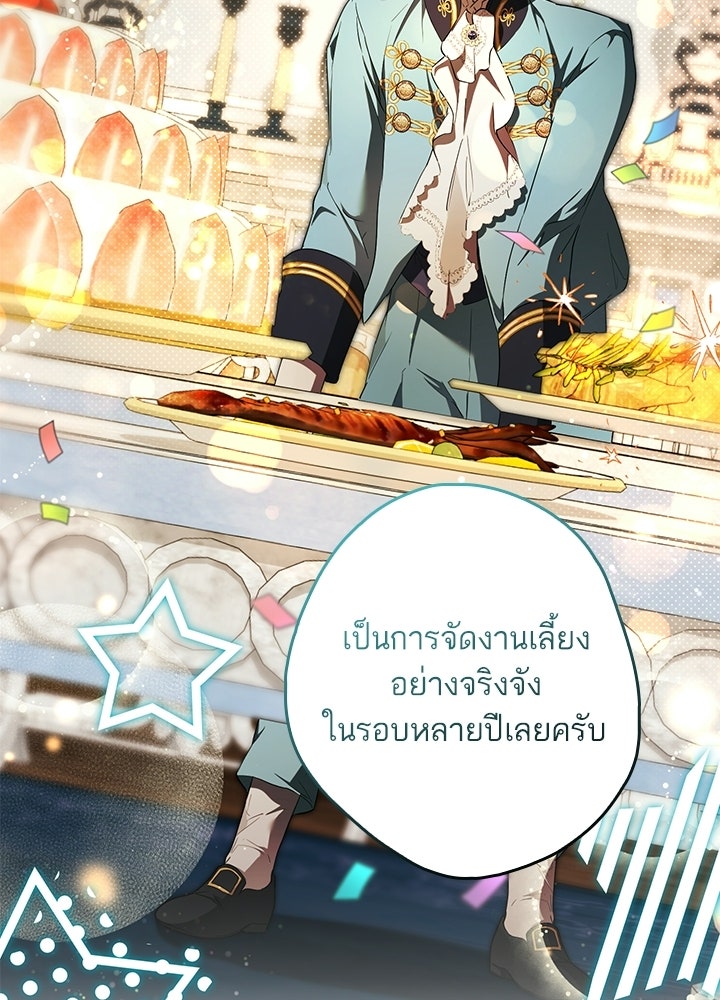 ครูพิเศษของลอร์ดเพรสตัน - หน้า 84