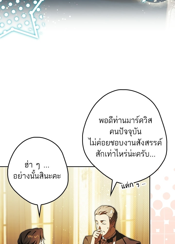 ครูพิเศษของลอร์ดเพรสตัน - หน้า 85