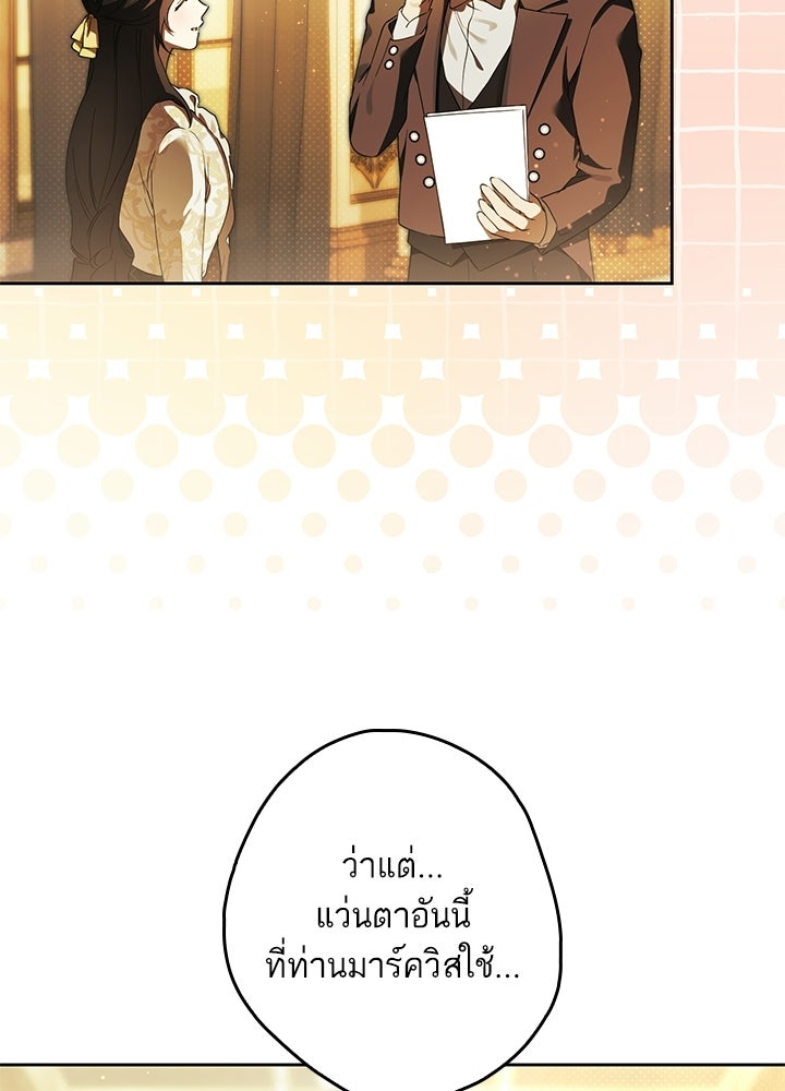 ครูพิเศษของลอร์ดเพรสตัน - หน้า 86