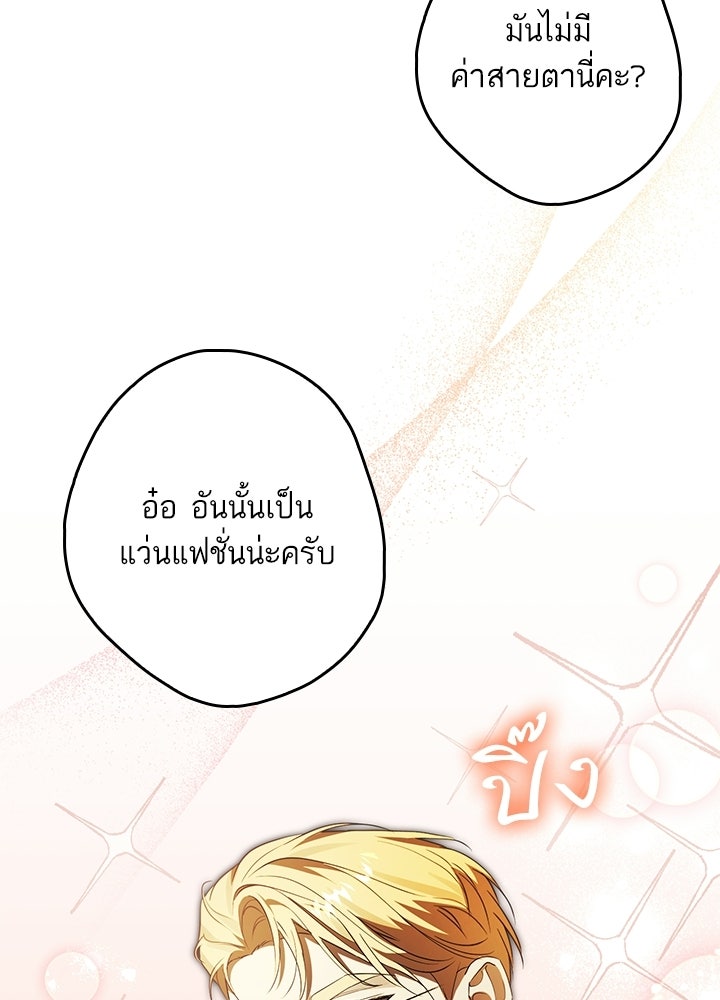 ครูพิเศษของลอร์ดเพรสตัน - หน้า 89